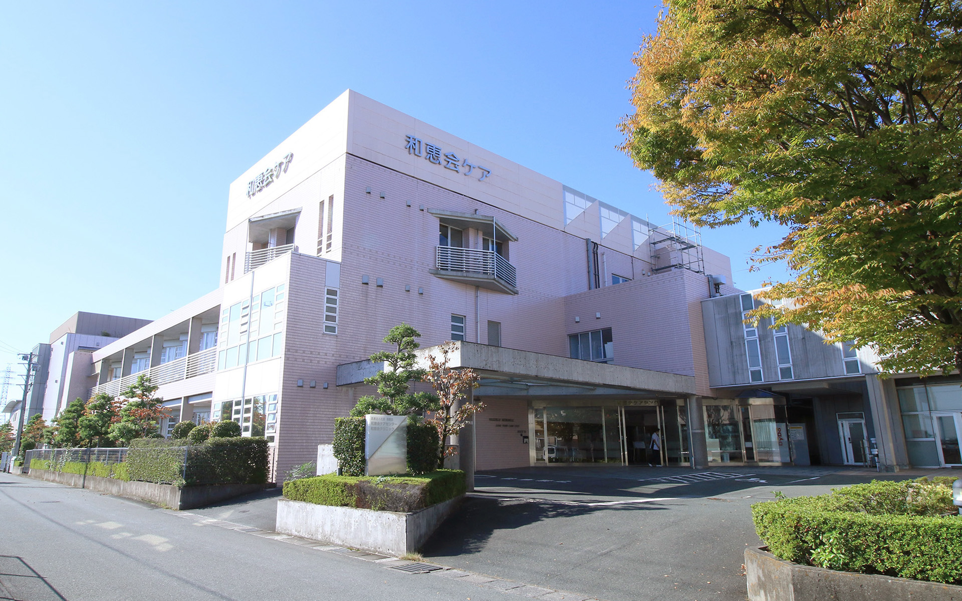 和恵会ケアセンター