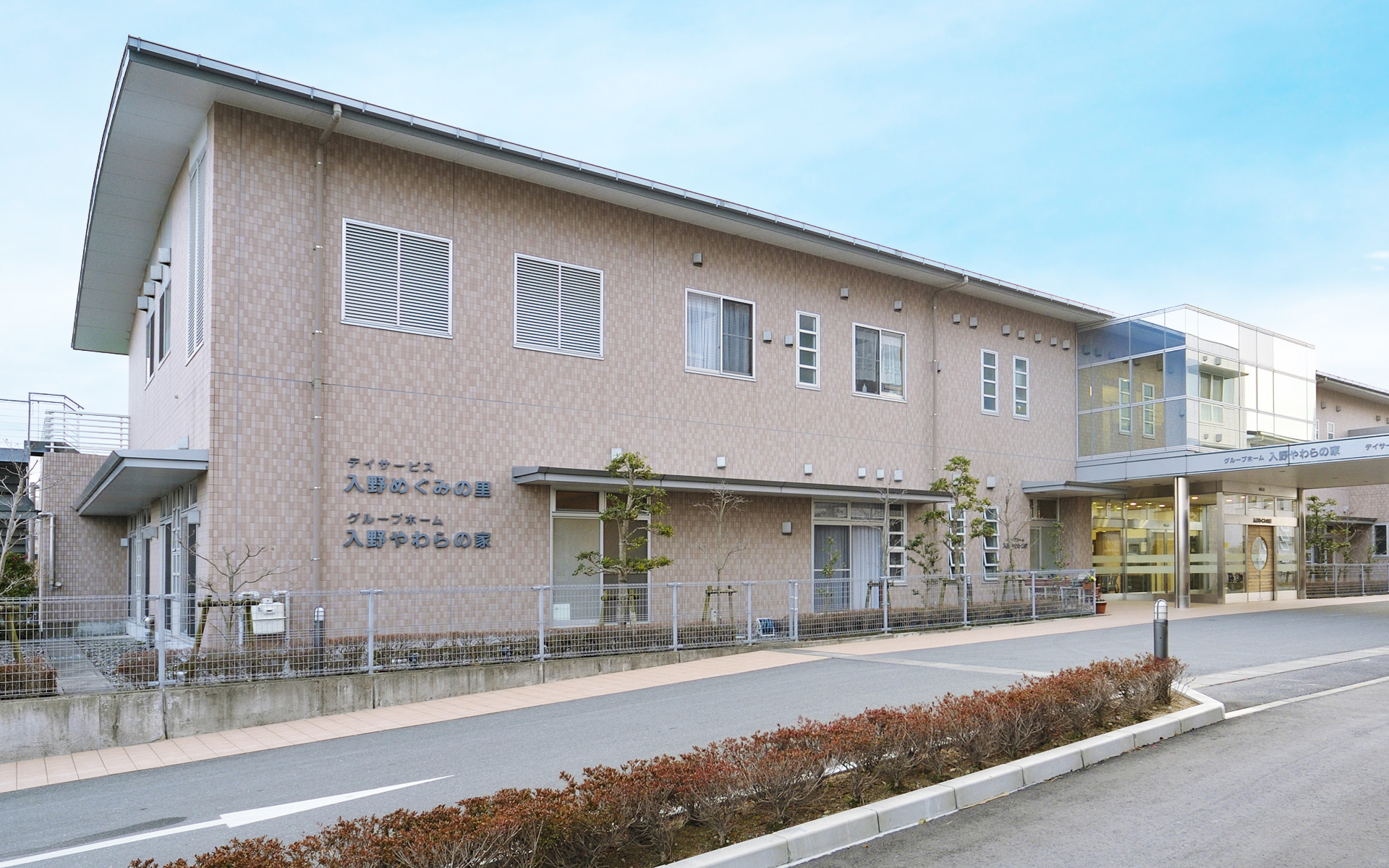 入野やわらの家